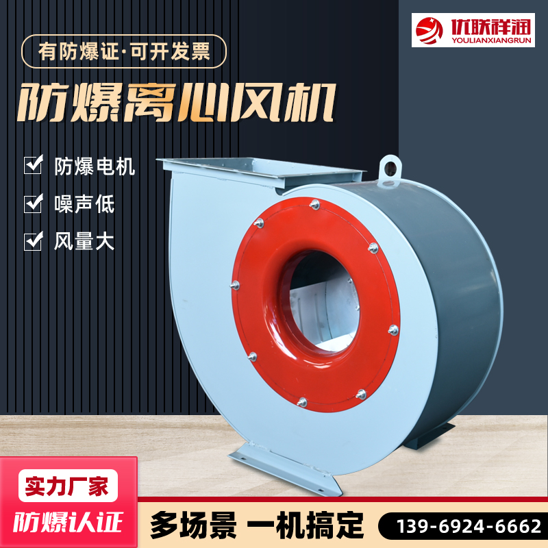 支持定制 防爆離心風機 支持定制 防爆離心風機